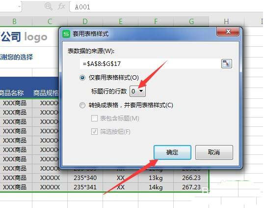如何在WPS中繪制精美實(shí)用的報(bào)價(jià)單 在WPS中繪制精美實(shí)用的報(bào)價(jià)單的具體方法
