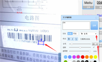 美圖秀秀怎么修改數字