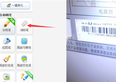 美圖秀秀怎么修改數字