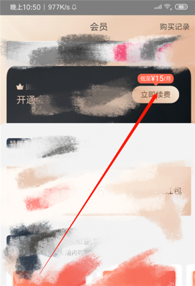 美團(tuán)超級(jí)會(huì)員怎么買(mǎi)