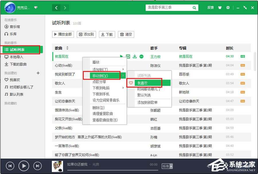 QQ音樂怎么同步到手機？QQ音樂同步到手機的方法