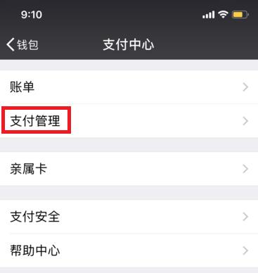 蘋果11微信支付怎么用面容