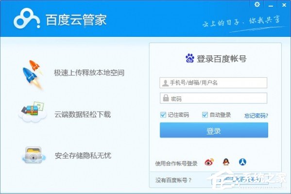百度云管家如何擴大容量？百度云管家擴大容量的方法