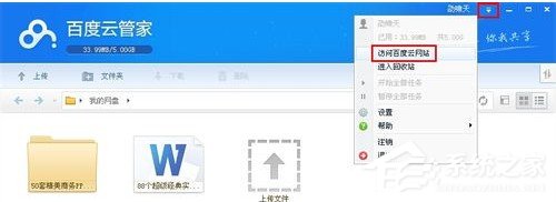 百度云管家如何擴大容量？百度云管家擴大容量的方法