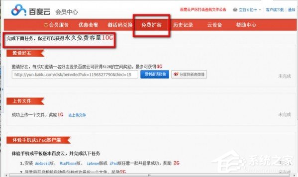 百度云管家如何擴大容量？百度云管家擴大容量的方法