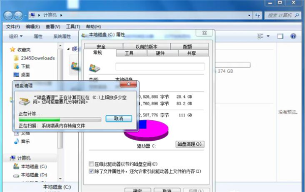 怎么清理Win7C盤還保留系統文件?