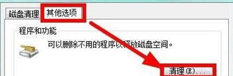 怎么清理Win7C盤還保留系統文件?