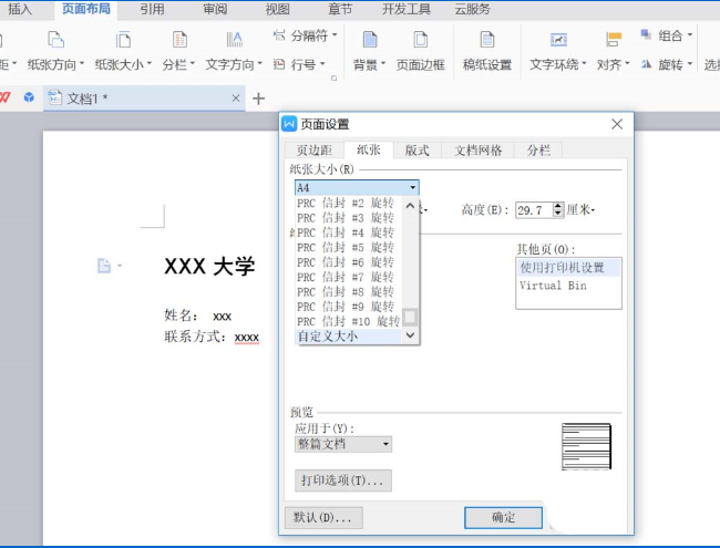如何在wps中設計名片 wps中設計名片的具體步驟