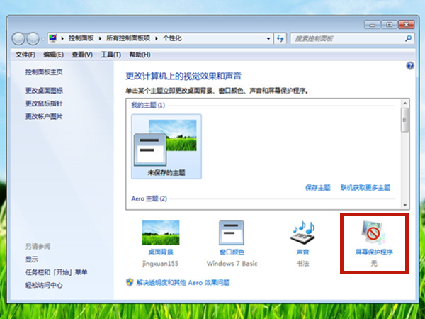 win7屏幕休眠時間怎么調