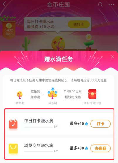 如何養搖錢樹瓜分淘寶雙11的3000萬紅包