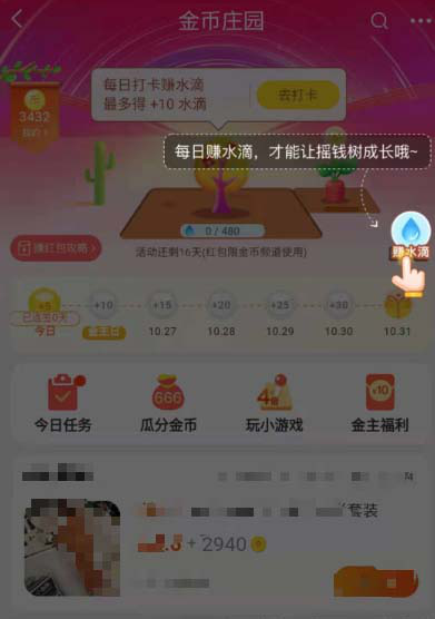 如何養搖錢樹瓜分淘寶雙11的3000萬紅包
