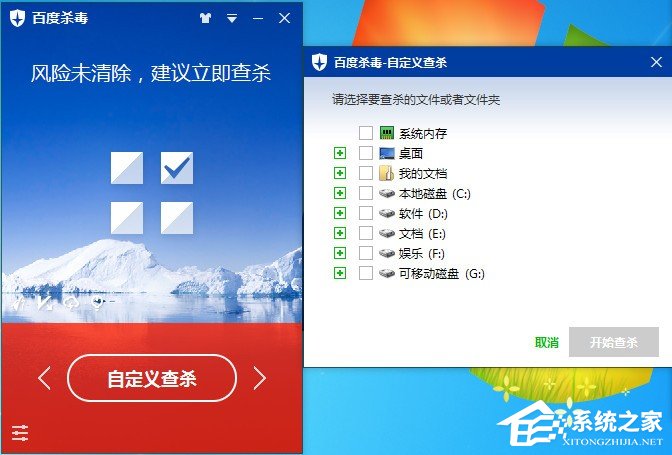百度殺毒如何自主查殺?百度殺毒自主查殺教程