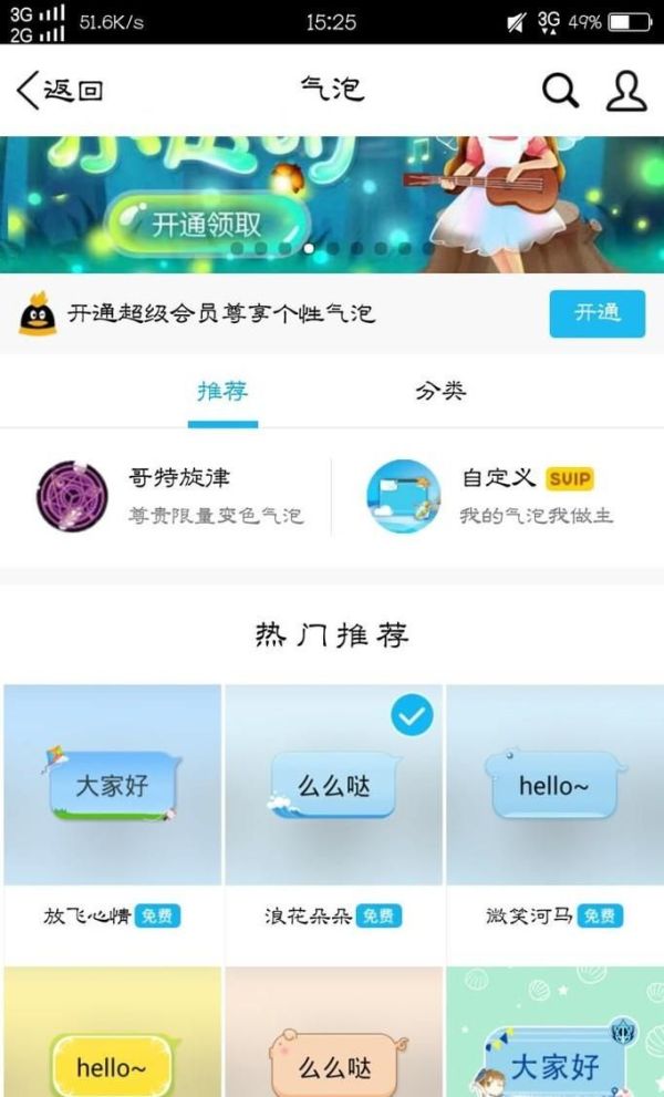 怎么設置手機QQ氣泡