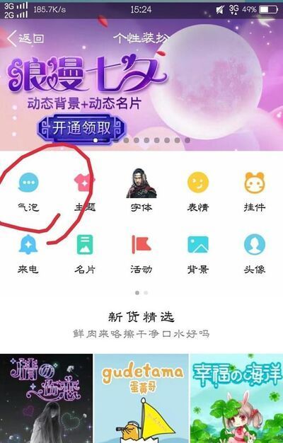 怎么設置手機QQ氣泡
