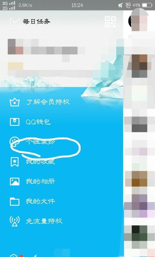 怎么設置手機QQ氣泡