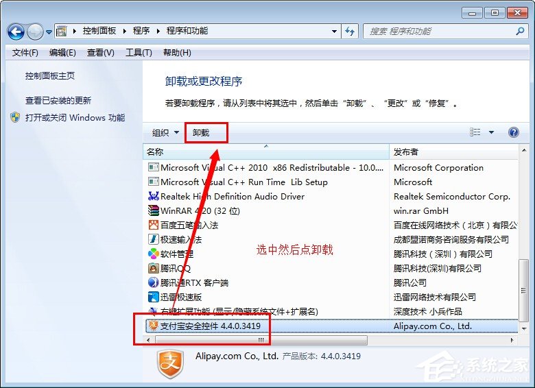 支付寶安全控件如何卸載刪除？支付寶安全控件卸載教程