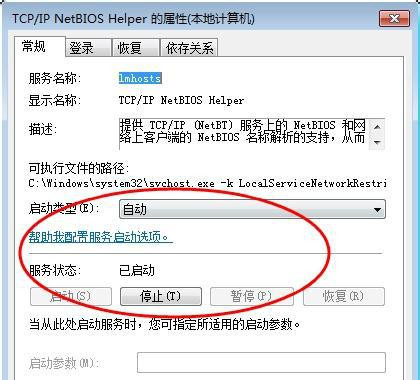 Win7在網(wǎng)上鄰居上看不到別的電腦怎么辦？