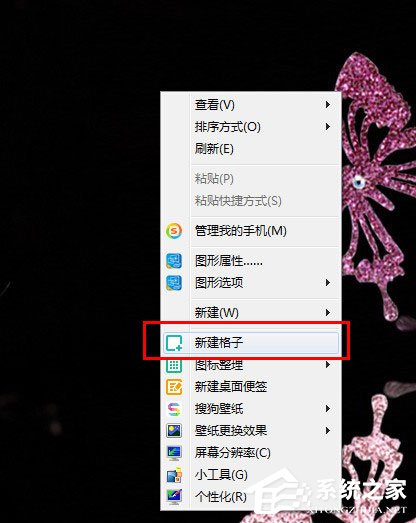 搜狗壁紙怎么添加格子？搜狗壁紙添加格子的方法