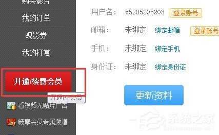 pptv會員如何取消自動續費？pptv會員自動續費取消方法