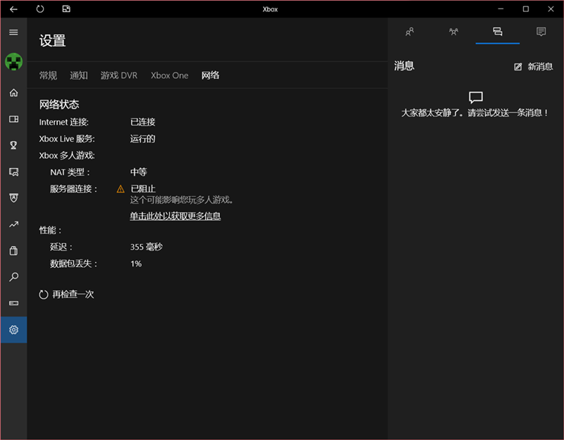 Win10電腦xbox的服務(wù)器連接被阻止怎么辦？