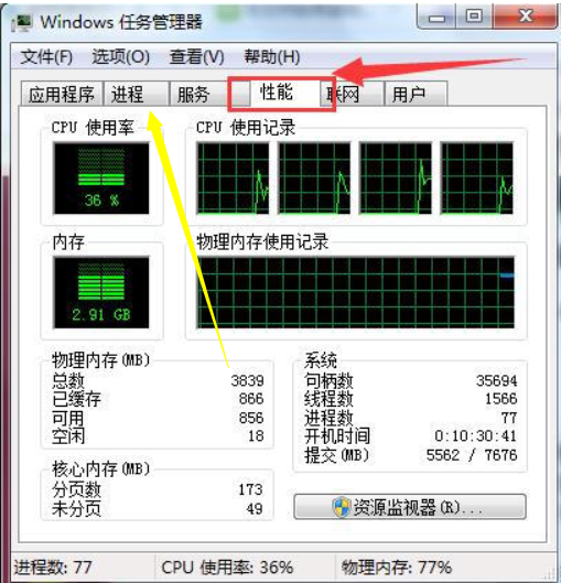 Win7的內存占用率過高怎么辦？
