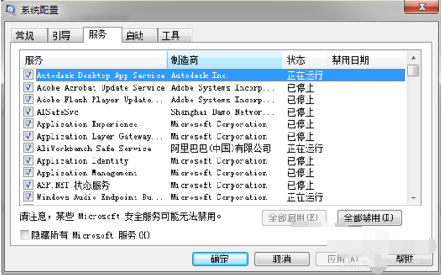Win7的內存占用率過高怎么辦？