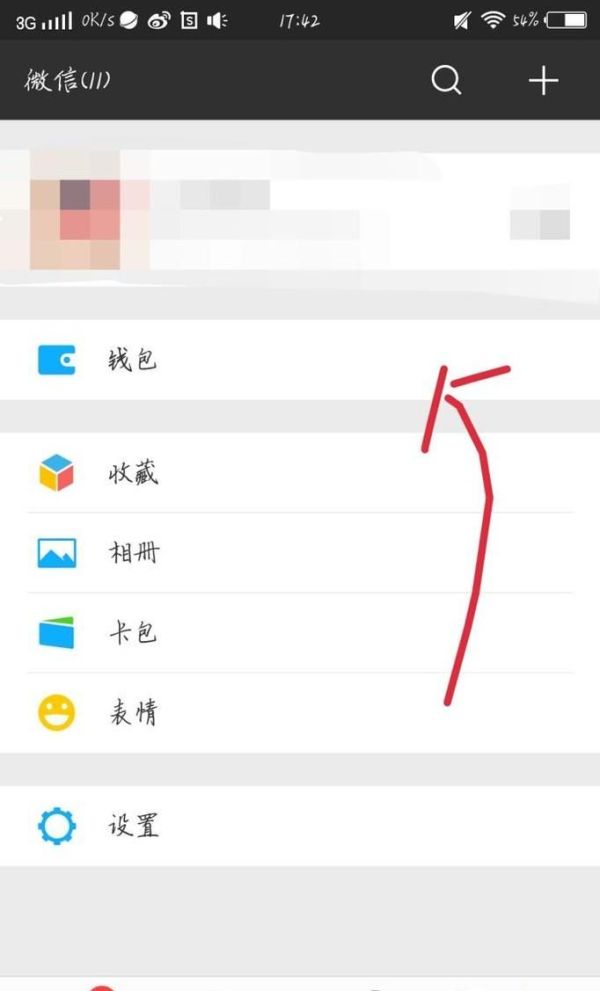 怎么用微信充電費