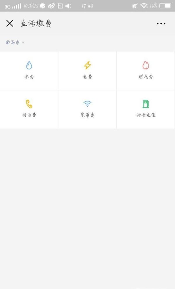 怎么用微信充電費