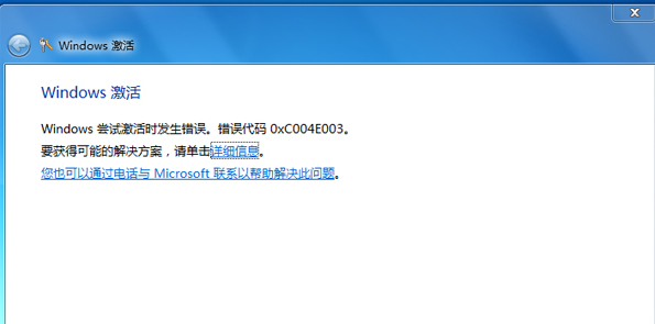 Win7遇到錯(cuò)誤代碼0xc004e003怎么辦?