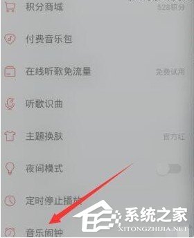 網易云音樂怎么設置音樂鬧鐘?網易云音樂設置音樂鬧鐘的教程