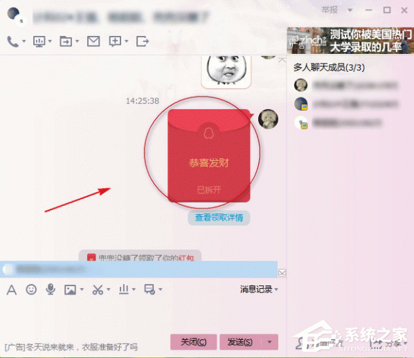 電腦版QQ怎么搶紅包?電腦版QQ搶紅包的方法