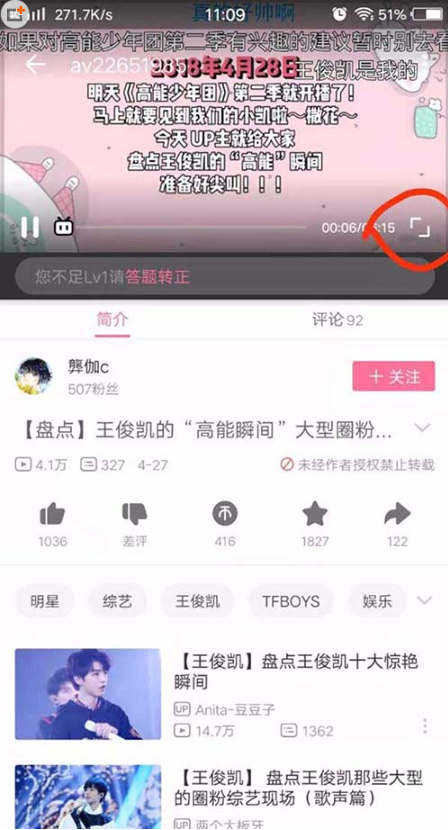 如何在b站截gif動圖 b站截gif動圖的詳細步驟