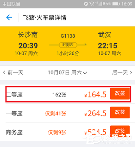 支付寶火車票如何改簽？支付寶火車票改簽方法