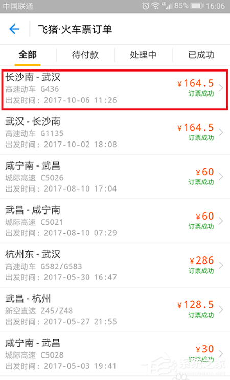 支付寶火車票如何改簽？支付寶火車票改簽方法