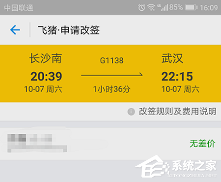 支付寶火車票如何改簽？支付寶火車票改簽方法