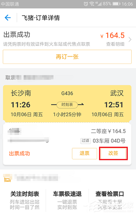 支付寶火車票如何改簽？支付寶火車票改簽方法