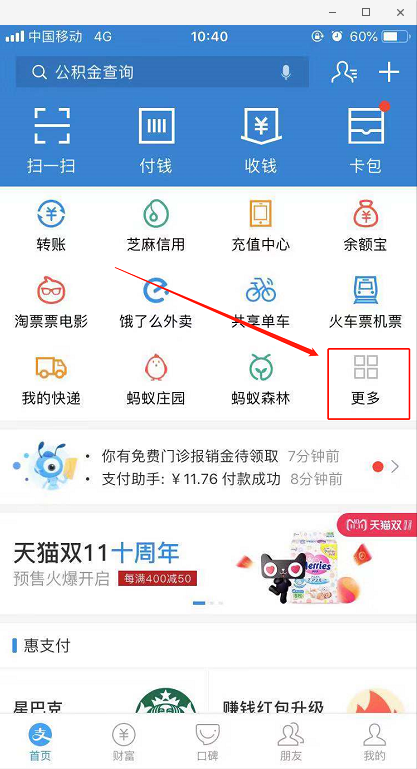支付寶10周年生活賬單在哪里查看 支付寶查看10周年生活賬單的方法