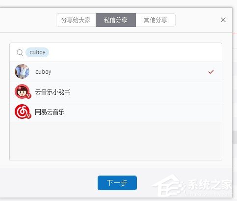 網易云音樂要如何分享音樂給別人？網易云音樂分享音樂給別人的方法