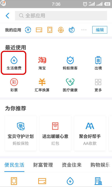 支付寶10周年生活賬單在哪里查看 支付寶查看10周年生活賬單的方法