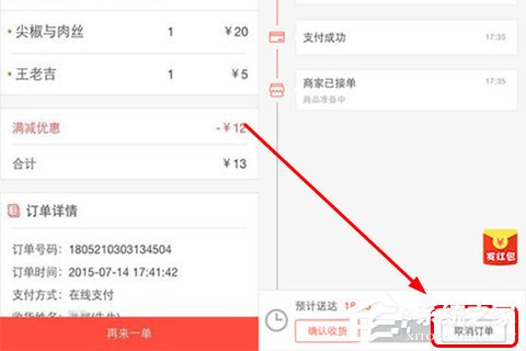 美團外賣如何取消訂單？美團外賣取消訂單的方法