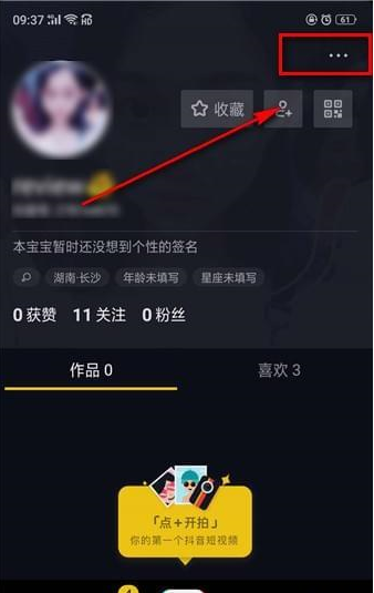 怎么注銷抖音賬號   抖音賬號在哪里注銷