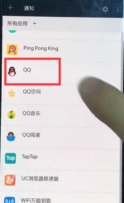 一加6中關閉qq彈窗的詳細步驟