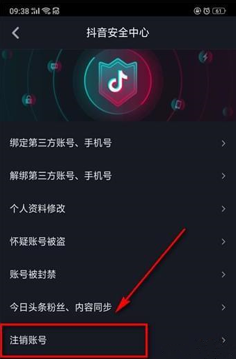 怎么注銷抖音賬號   抖音賬號在哪里注銷