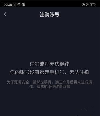 怎么注銷抖音賬號   抖音賬號在哪里注銷