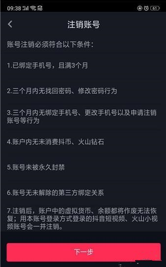 怎么注銷抖音賬號   抖音賬號在哪里注銷