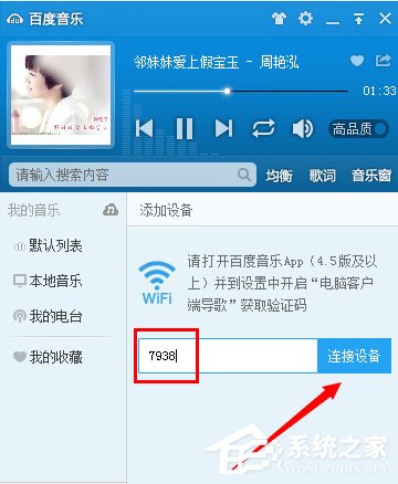 百度音樂如何用WiFi傳歌？百度音樂用WiFi傳歌的方法