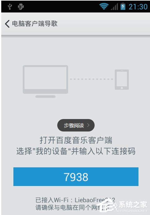 百度音樂如何用WiFi傳歌？百度音樂用WiFi傳歌的方法