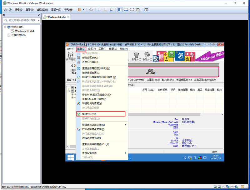 虛擬機怎么使用U盤工具裝系統？虛擬機U盤工具裝Win10.gho詳細方法步驟
