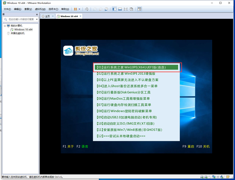 虛擬機怎么使用U盤工具裝系統？虛擬機U盤工具裝Win10.gho詳細方法步驟