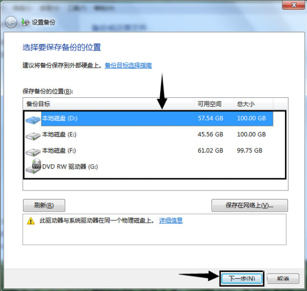 Win7如何使用自帶的備份功能？